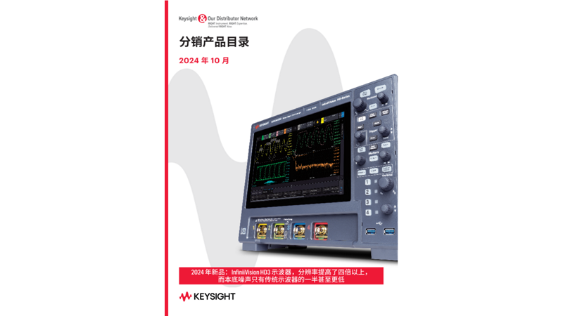 分销产品大样本 2024年10月版